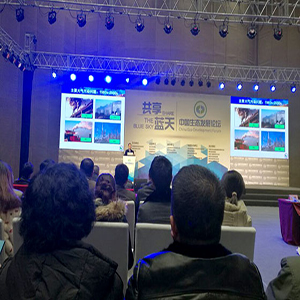 路博环保参加“共享蓝天”中国生态发展论坛
