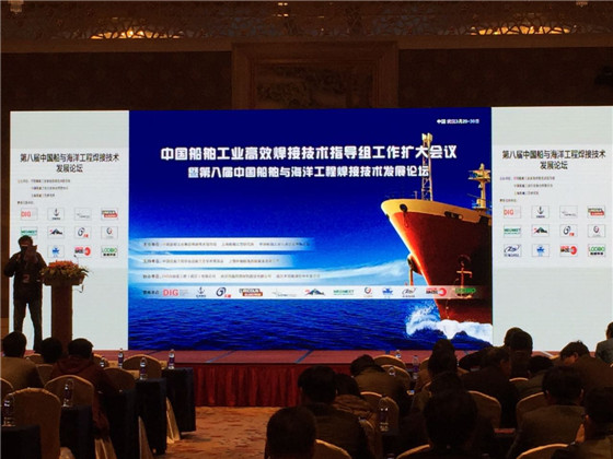 路博环保出席2017第八届中国船舶与海洋工程焊接技术发展论坛