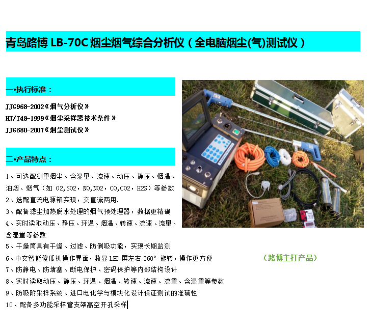 青岛路博环保科技有限公司LB-70C烟尘烟气分析仪面向全国诚招代理